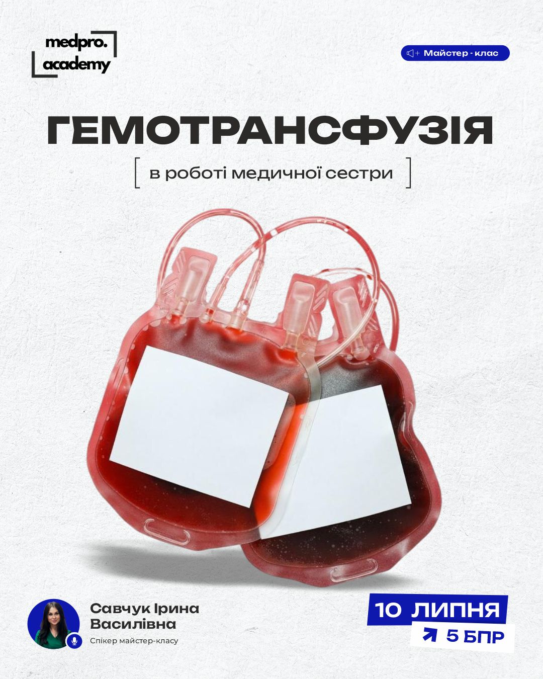 3Гемотрансфузія в роботі медичної сестри